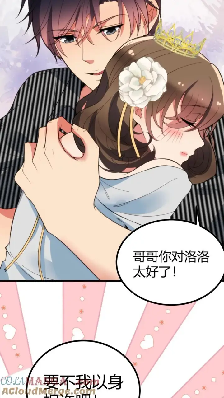 《我有九千万亿舔狗金》第367话 我以身相许图19
