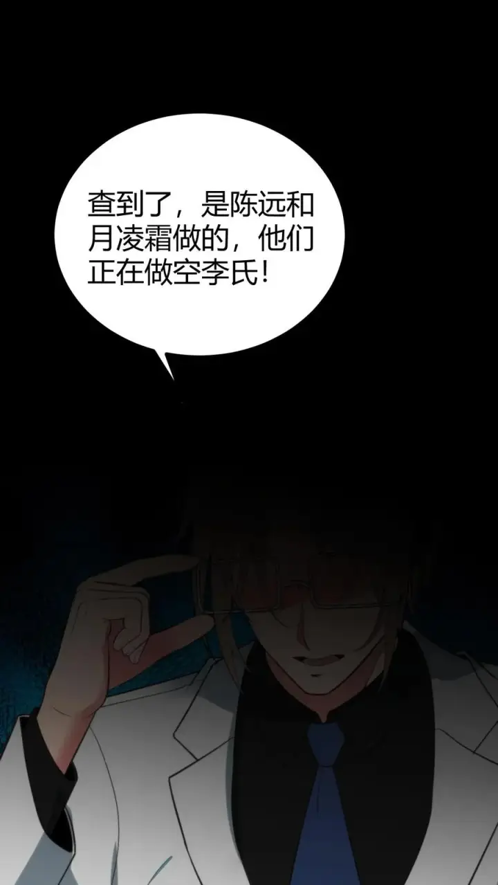 《我有九千万亿舔狗金》第367话 我以身相许图2