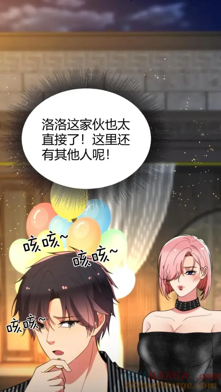 《我有九千万亿舔狗金》第367话 我以身相许图21
