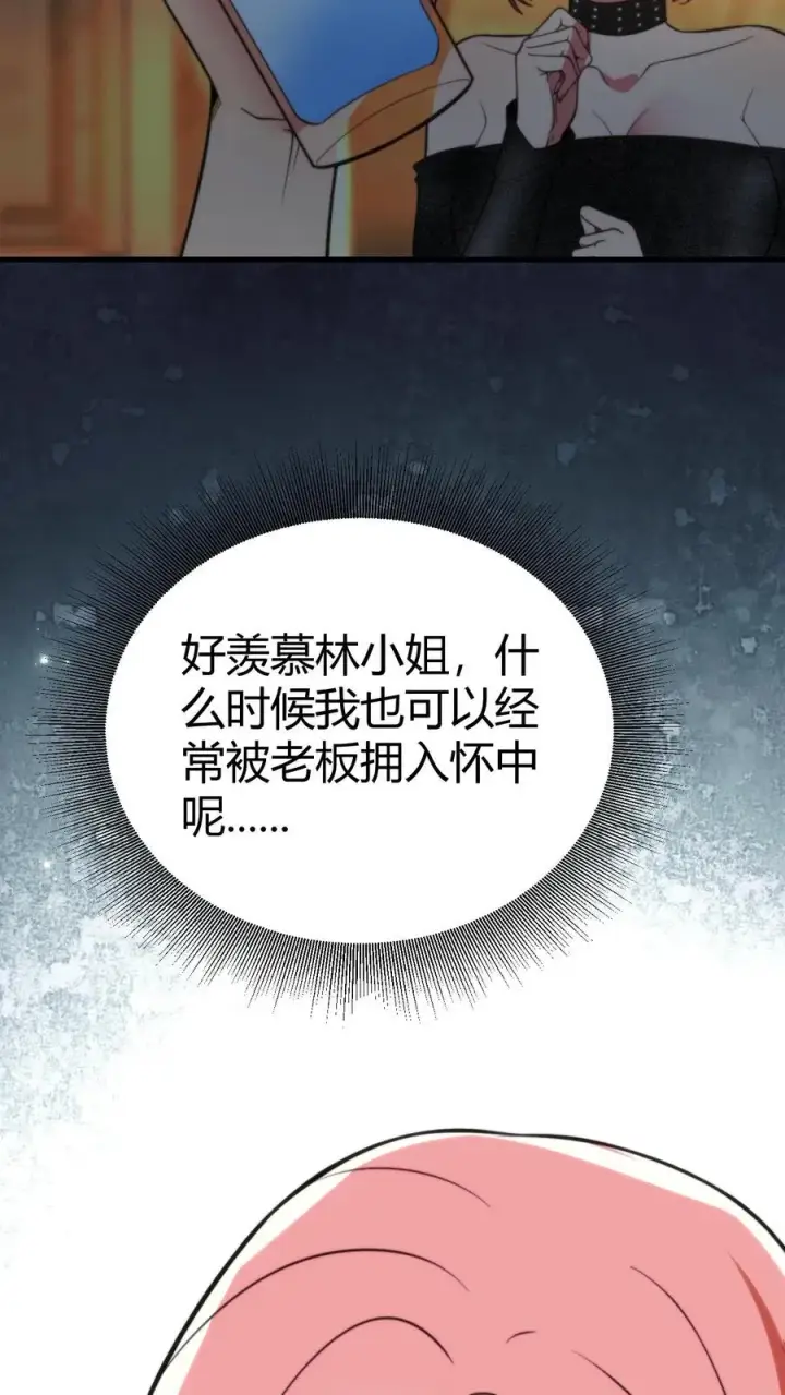 《我有九千万亿舔狗金》第367话 我以身相许图24