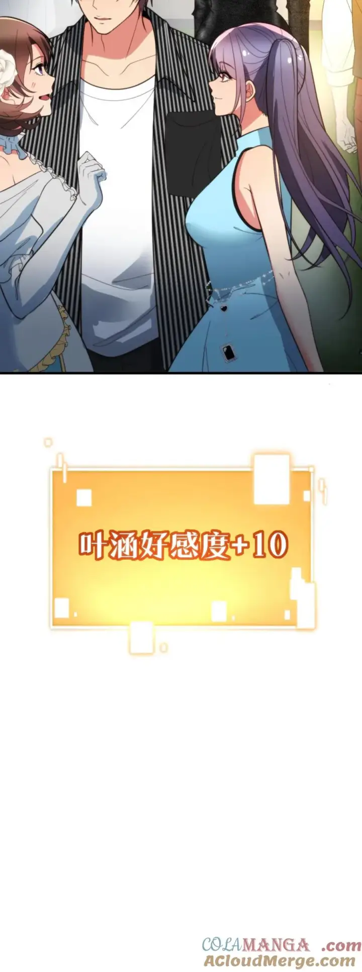 《我有九千万亿舔狗金》第367话 我以身相许图29