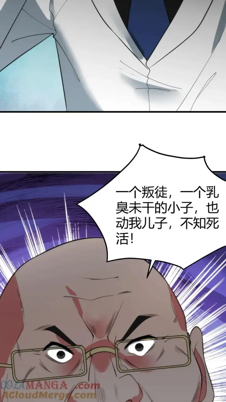 《我有九千万亿舔狗金》第367话 我以身相许图3