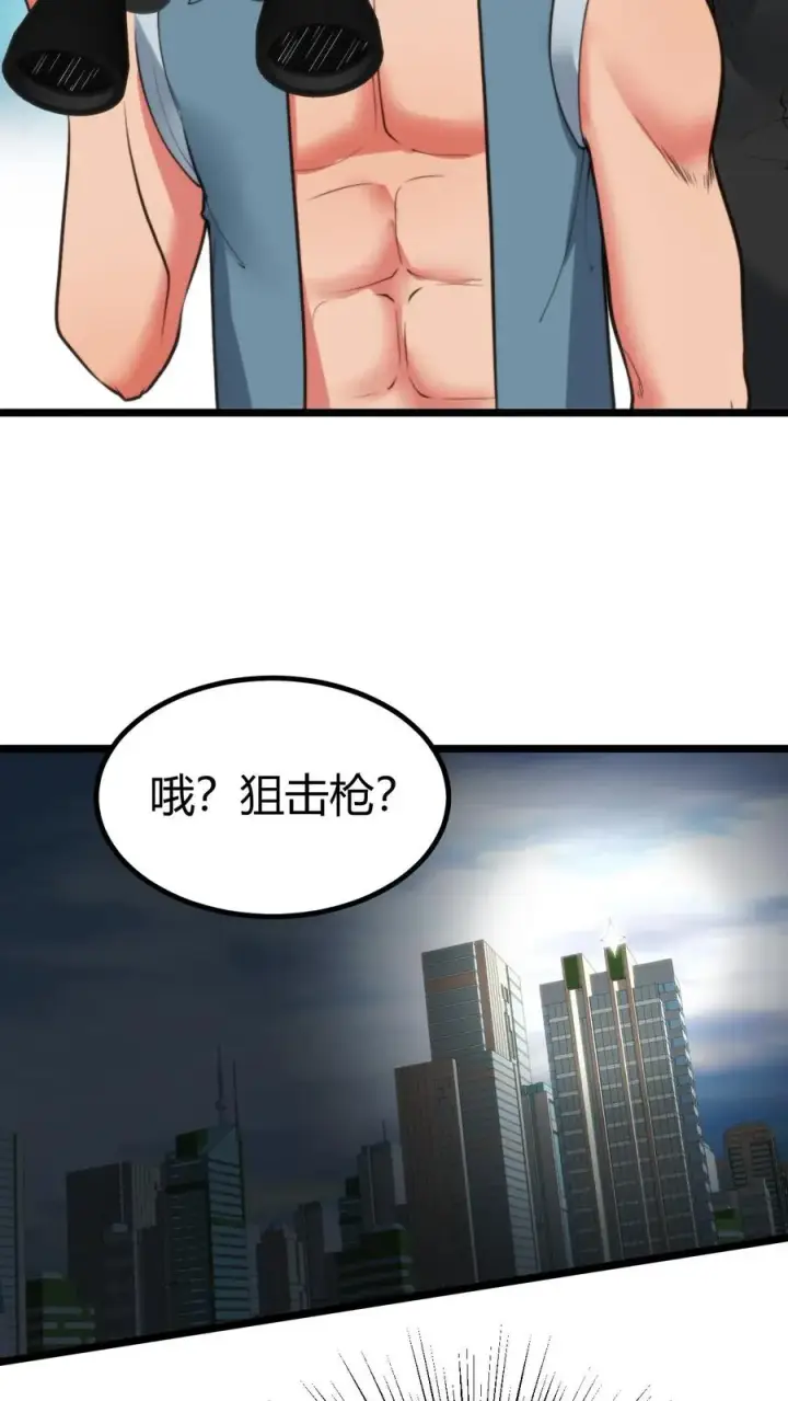 《我有九千万亿舔狗金》第368话 普通富豪图30