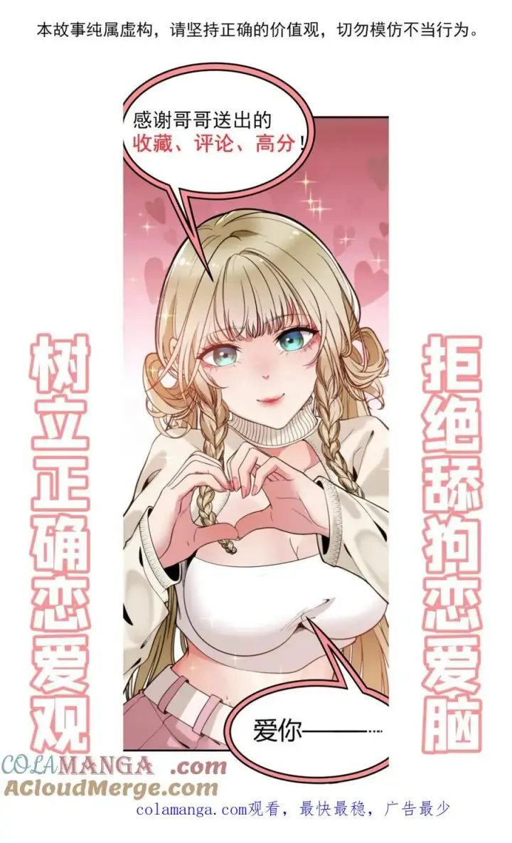 《我有九千万亿舔狗金》第368话 普通富豪图33