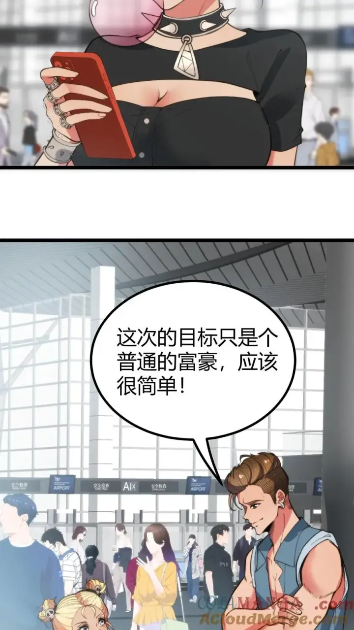 《我有九千万亿舔狗金》第368话 普通富豪图5