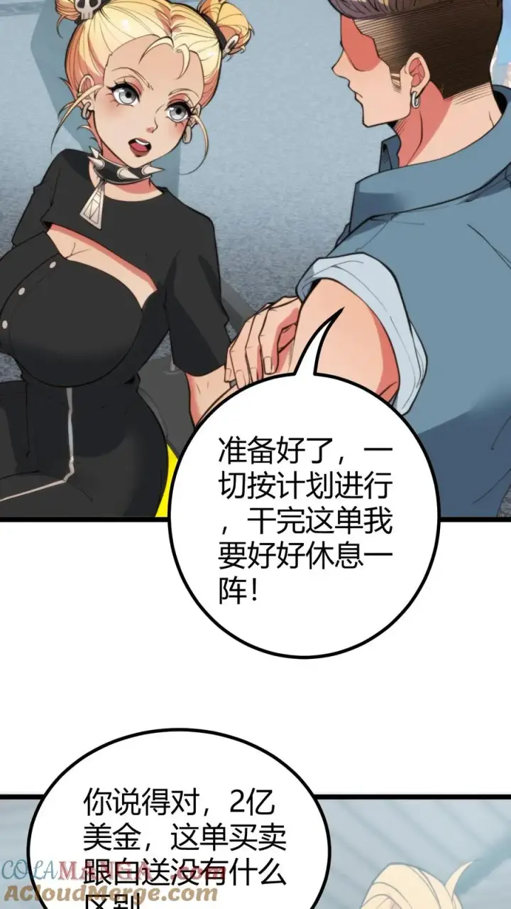 《我有九千万亿舔狗金》第368话 普通富豪图7
