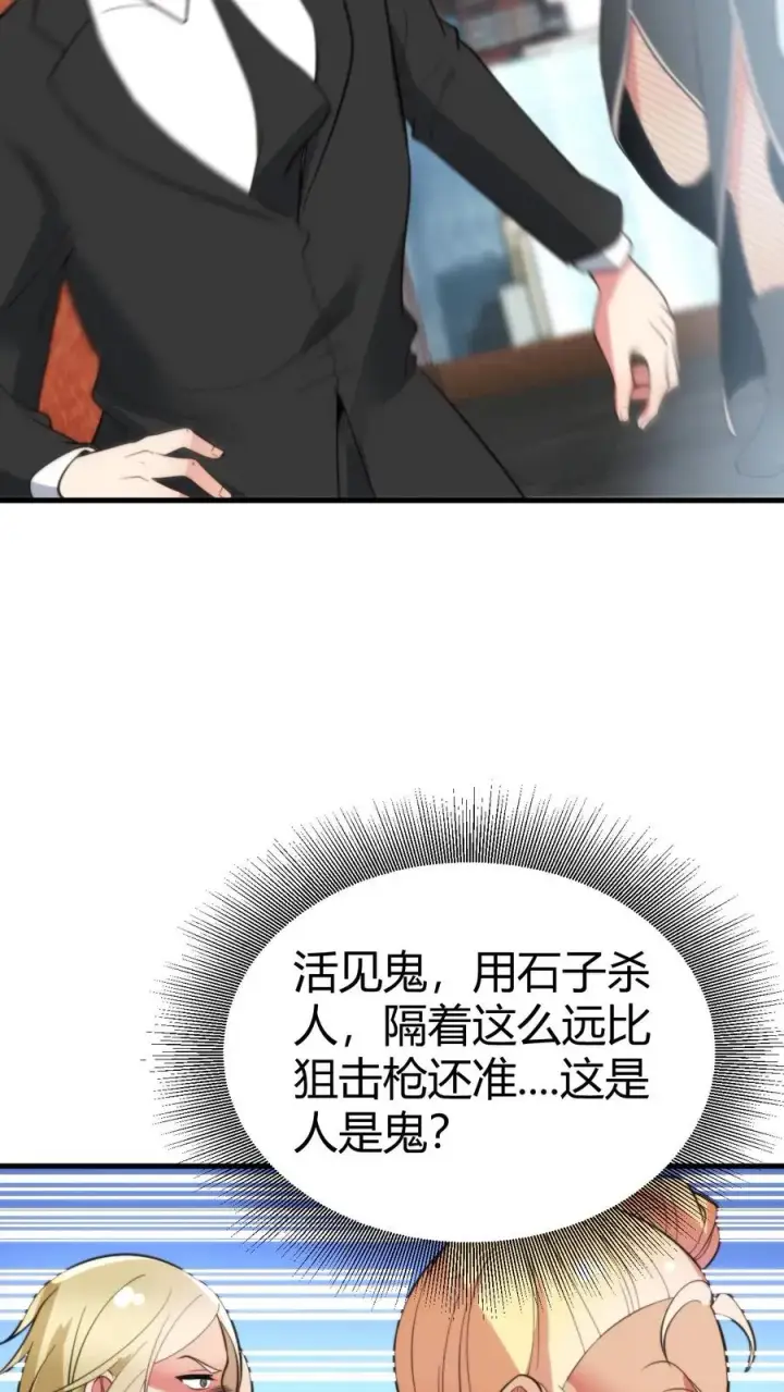 《我有九千万亿舔狗金》第369话 这是人是鬼？图22