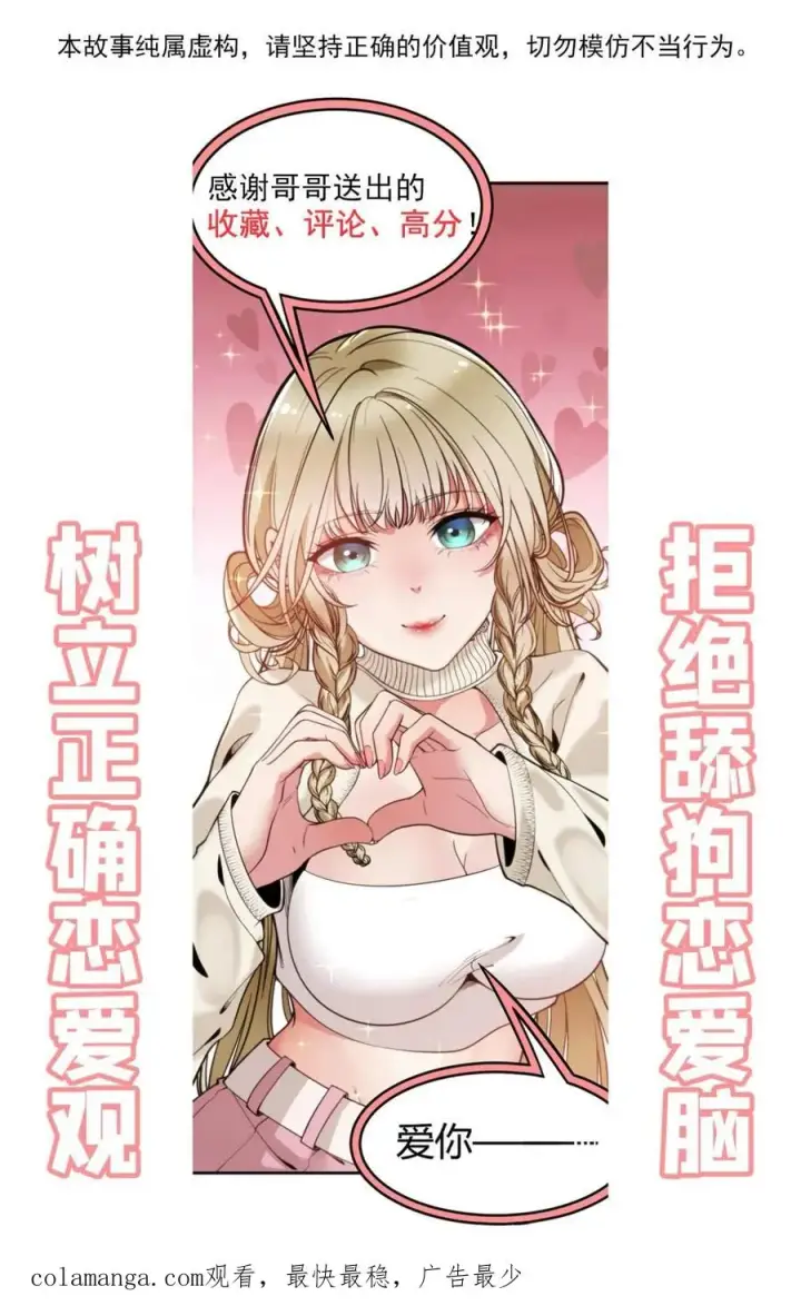 《我有九千万亿舔狗金》第369话 这是人是鬼？图30