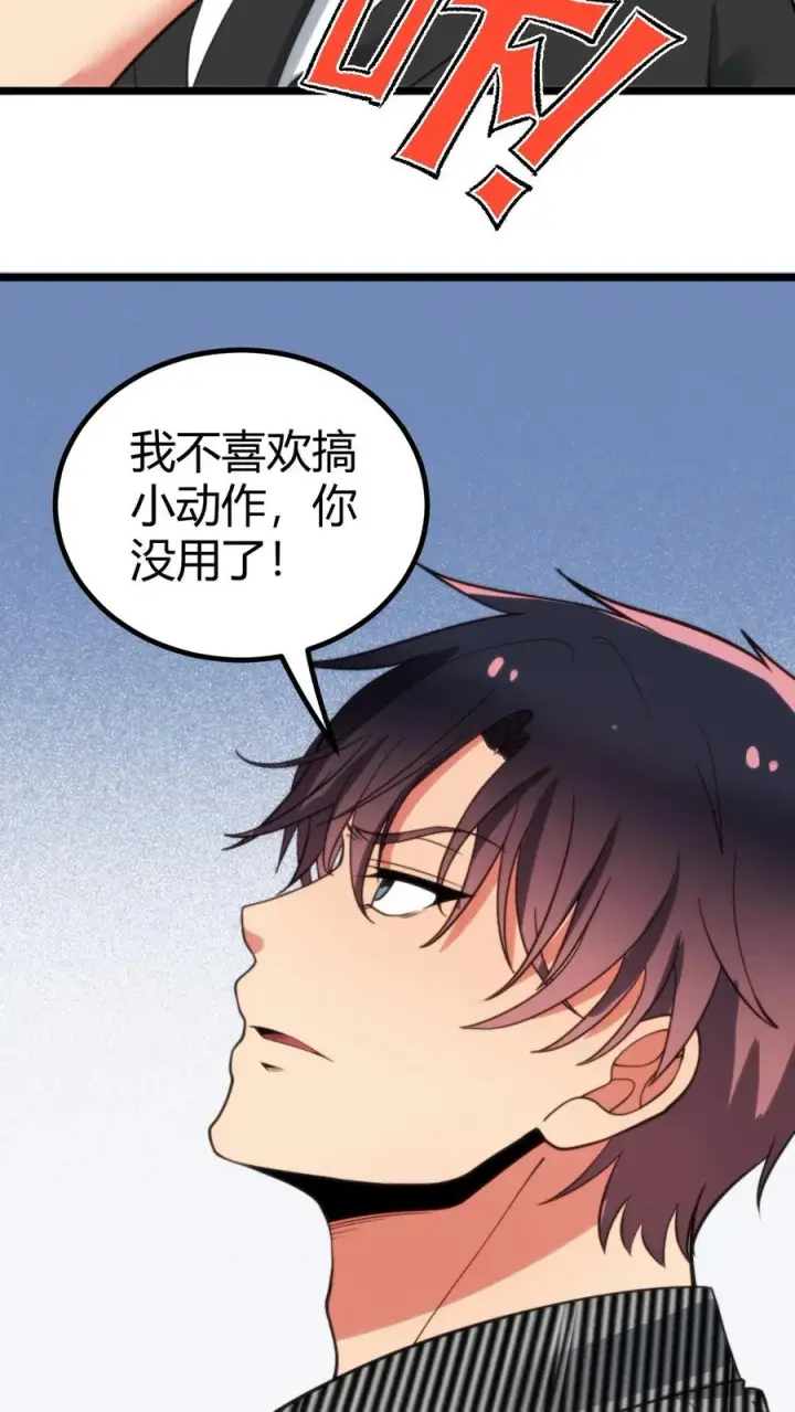 《我有九千万亿舔狗金》第370话 没用安全感图6
