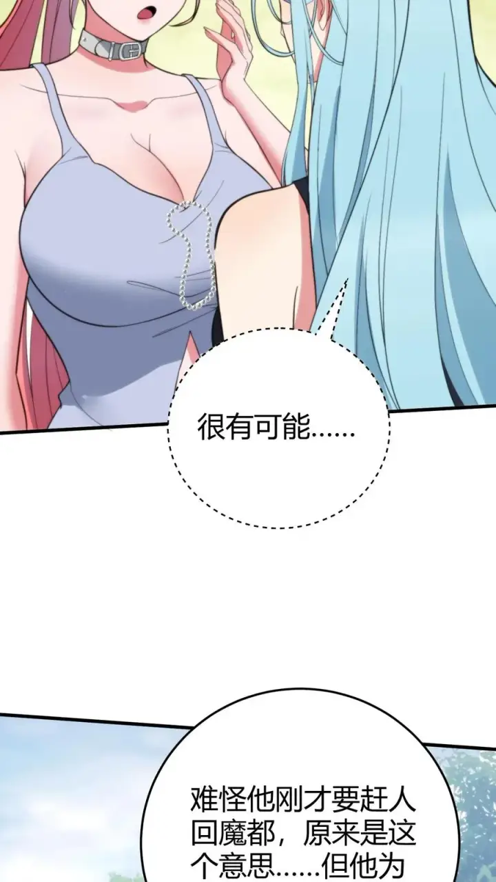 《我有九千万亿舔狗金》第371话 千亿总裁图28