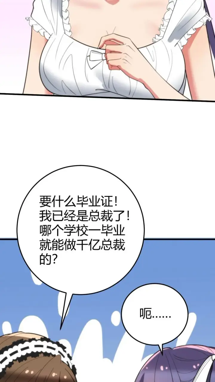 《我有九千万亿舔狗金》第371话 千亿总裁图6
