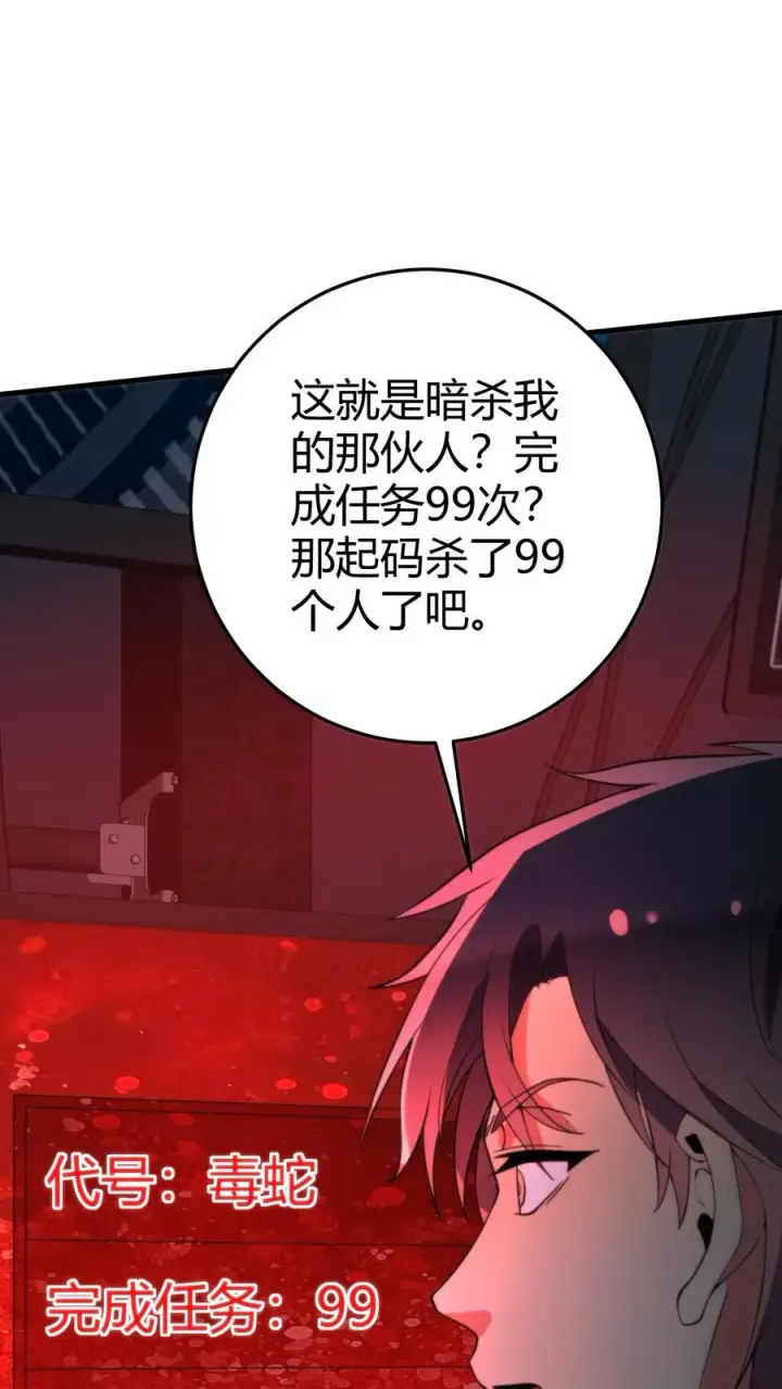 《我有九千万亿舔狗金》第372话 修仙者图24
