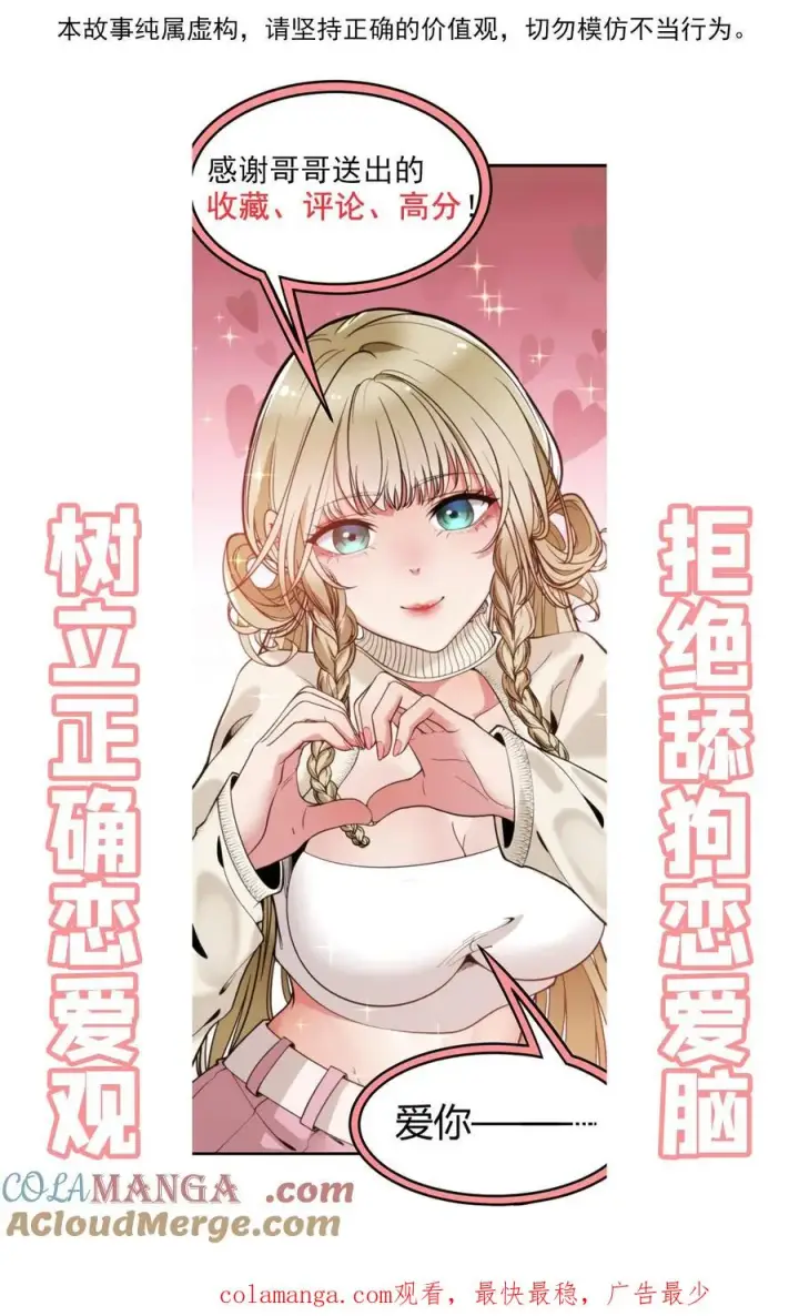 《我有九千万亿舔狗金》第372话 修仙者图39