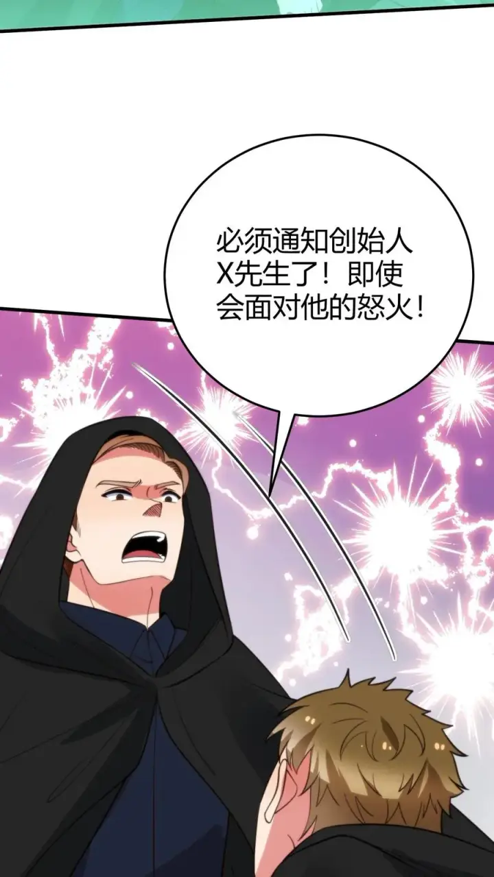 《我有九千万亿舔狗金》第373话 黑客组织图10
