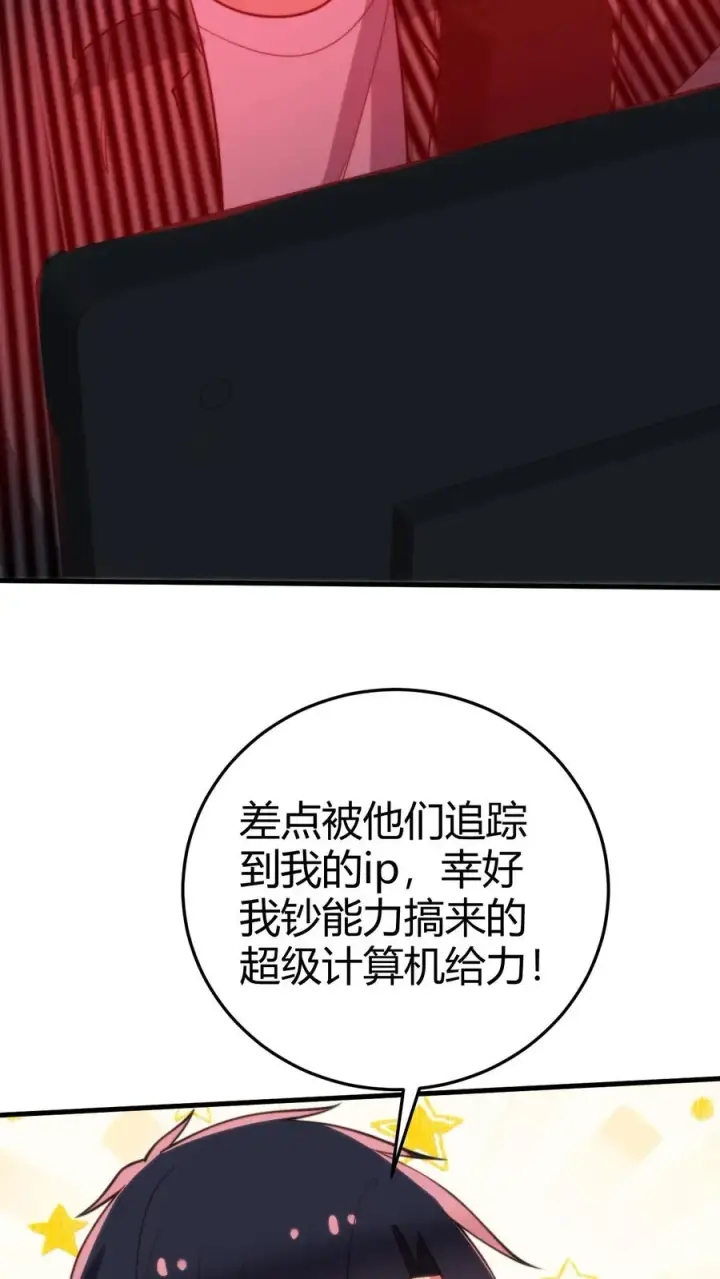 《我有九千万亿舔狗金》第373话 黑客组织图16