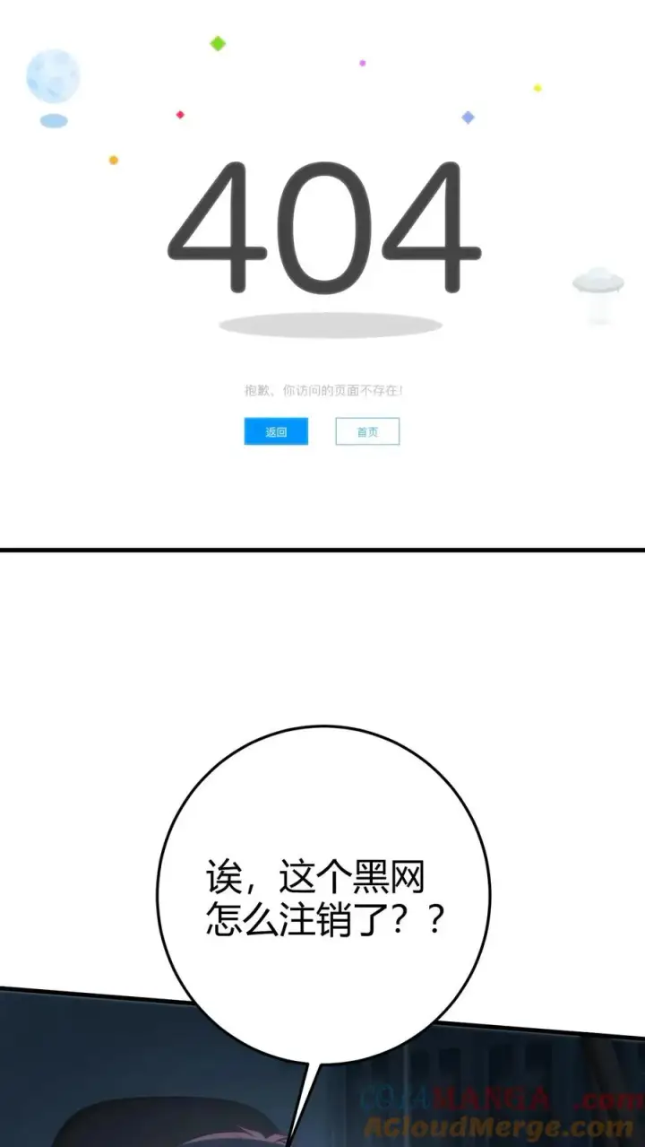 《我有九千万亿舔狗金》第373话 黑客组织图19