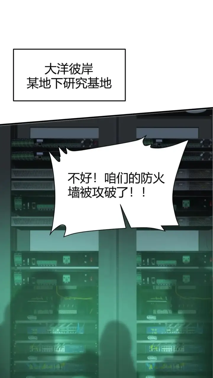 《我有九千万亿舔狗金》第373话 黑客组织图2