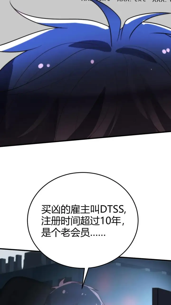 《我有九千万亿舔狗金》第373话 黑客组织图24