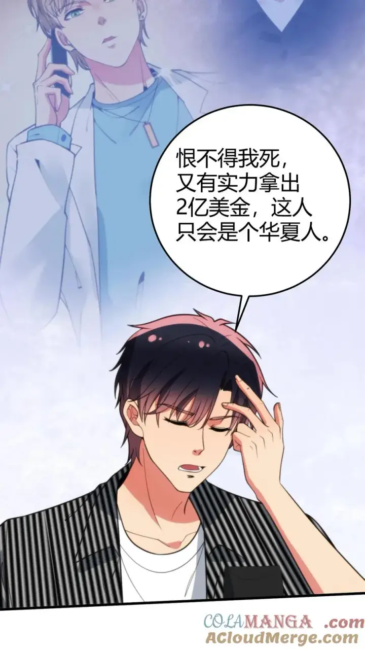 《我有九千万亿舔狗金》第373话 黑客组织图27