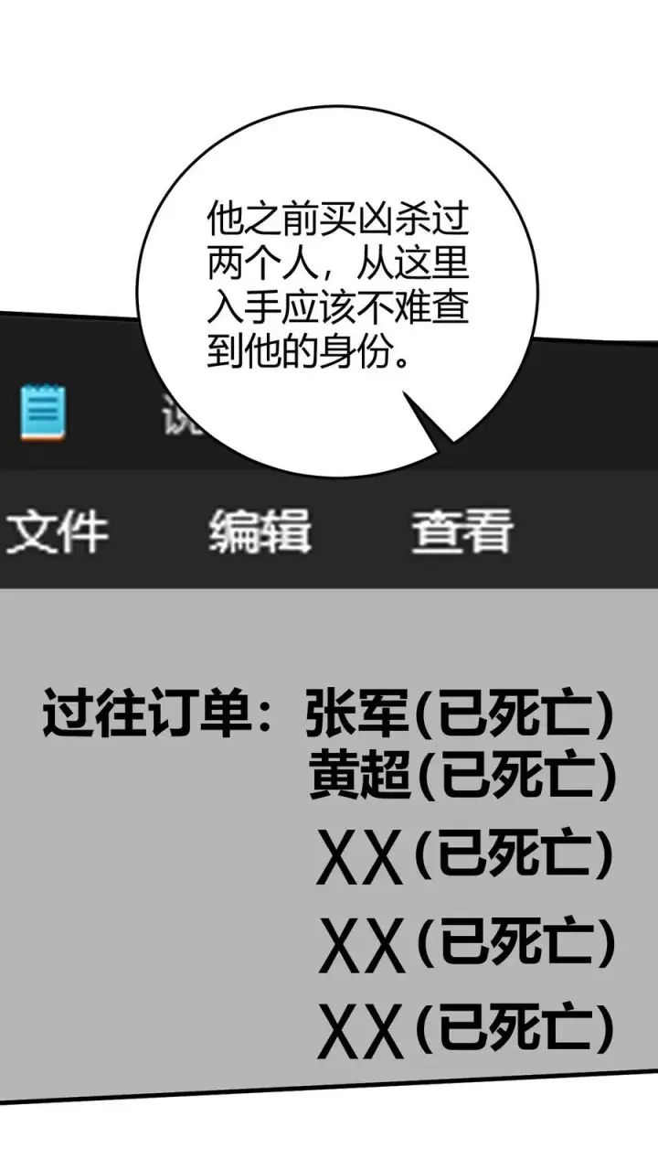 《我有九千万亿舔狗金》第373话 黑客组织图28