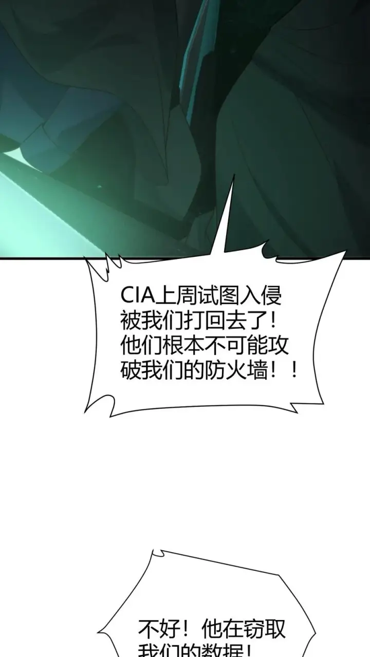 《我有九千万亿舔狗金》第373话 黑客组织图8