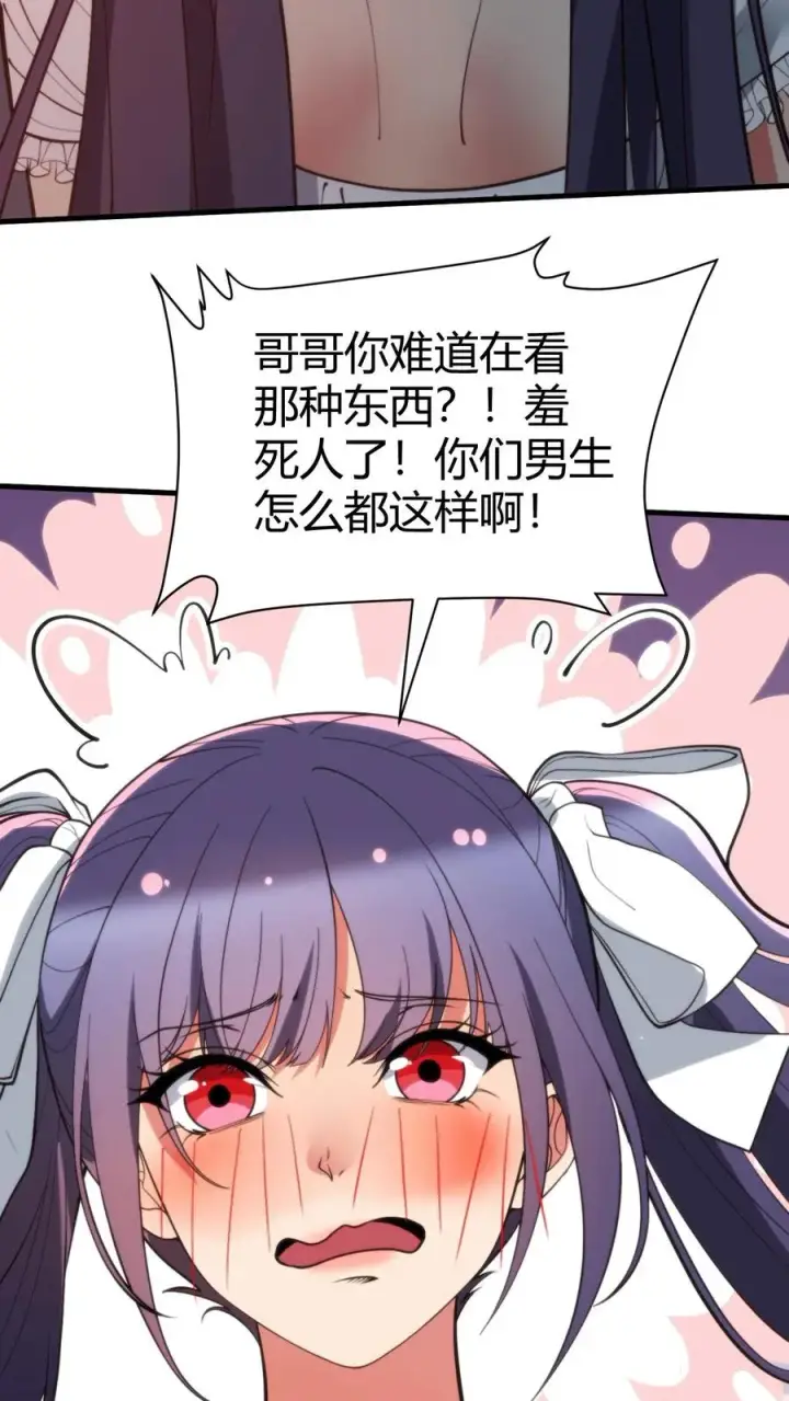 《我有九千万亿舔狗金》第374话 大色狼！！！图14