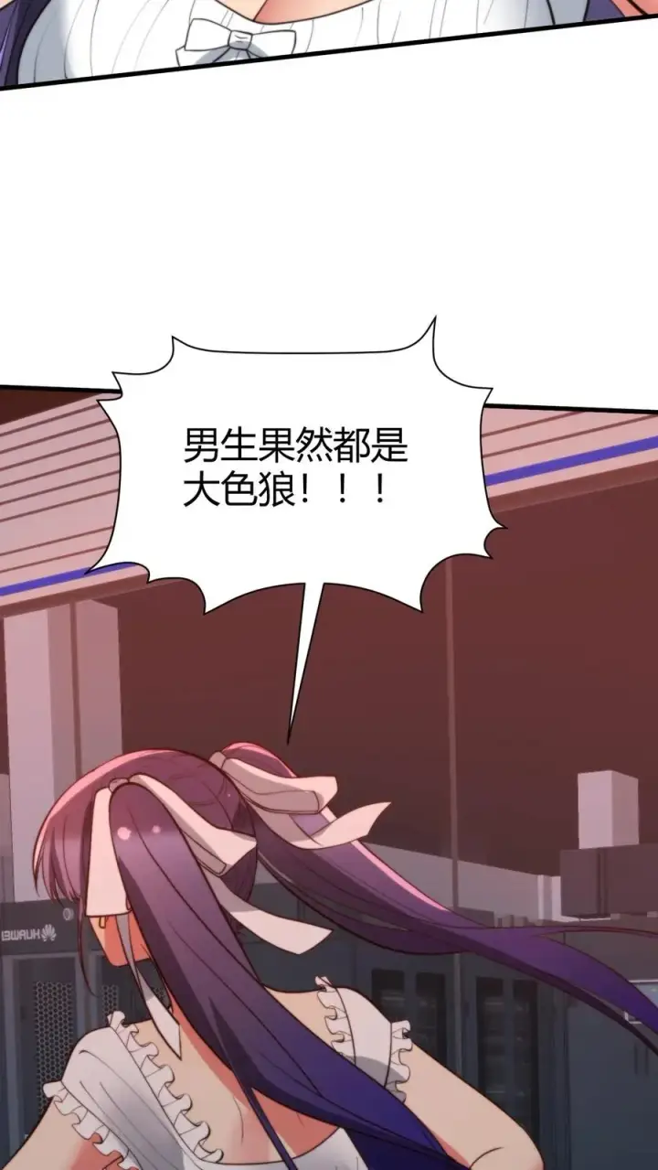 《我有九千万亿舔狗金》第374话 大色狼！！！图18