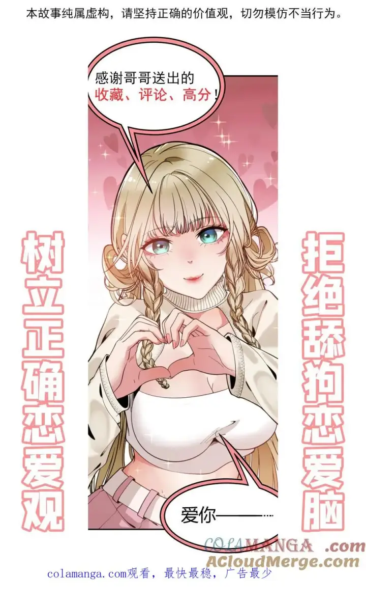 《我有九千万亿舔狗金》第374话 大色狼！！！图43