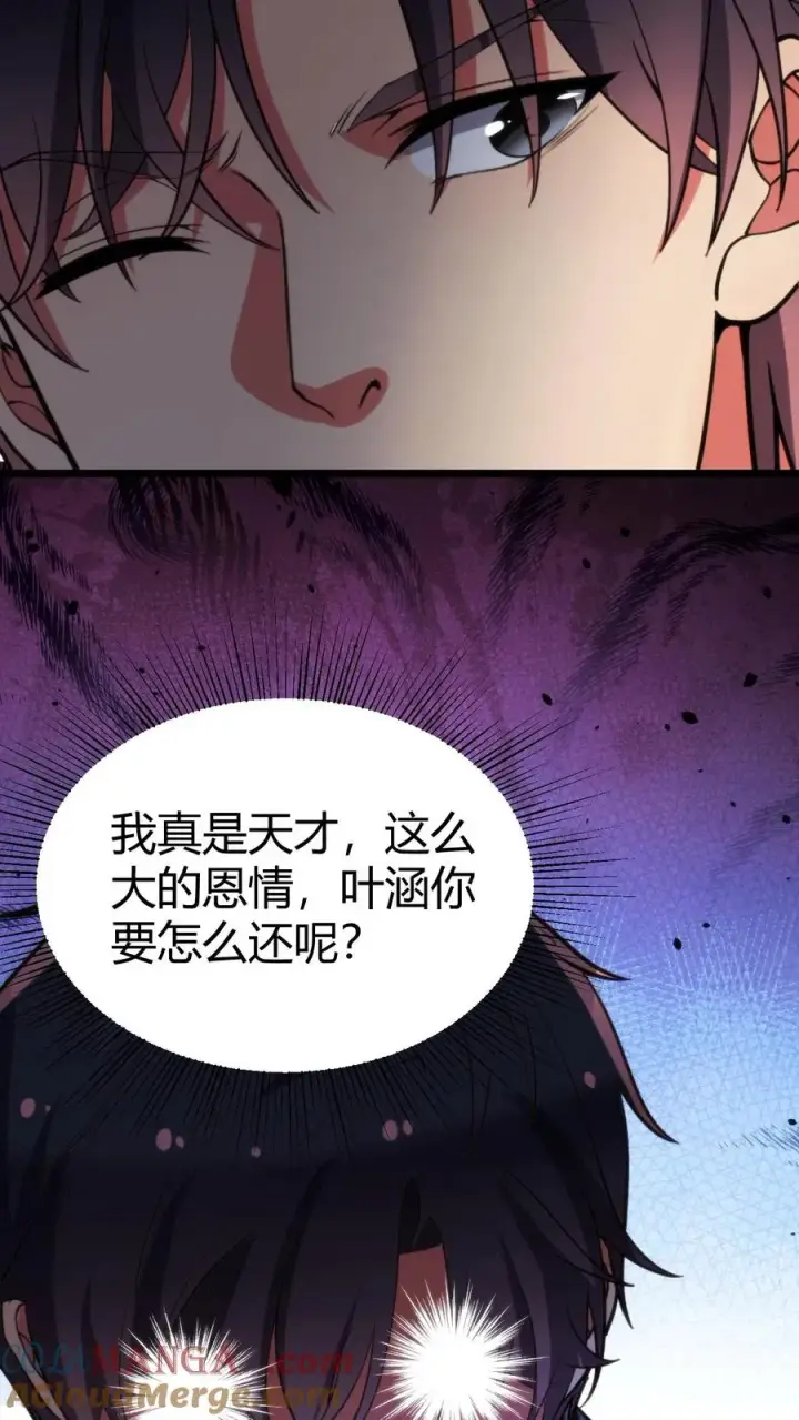 《我有九千万亿舔狗金》第376话 恩情如何偿还图13