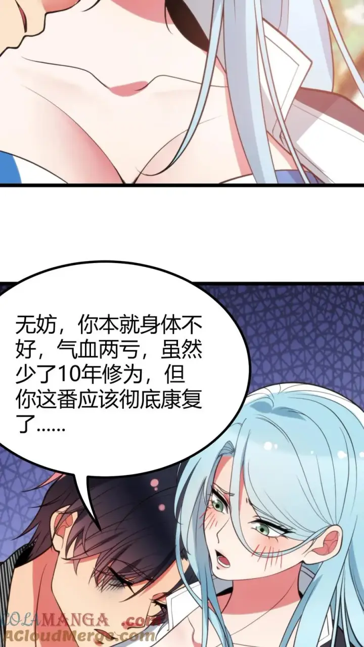 《我有九千万亿舔狗金》第376话 恩情如何偿还图3