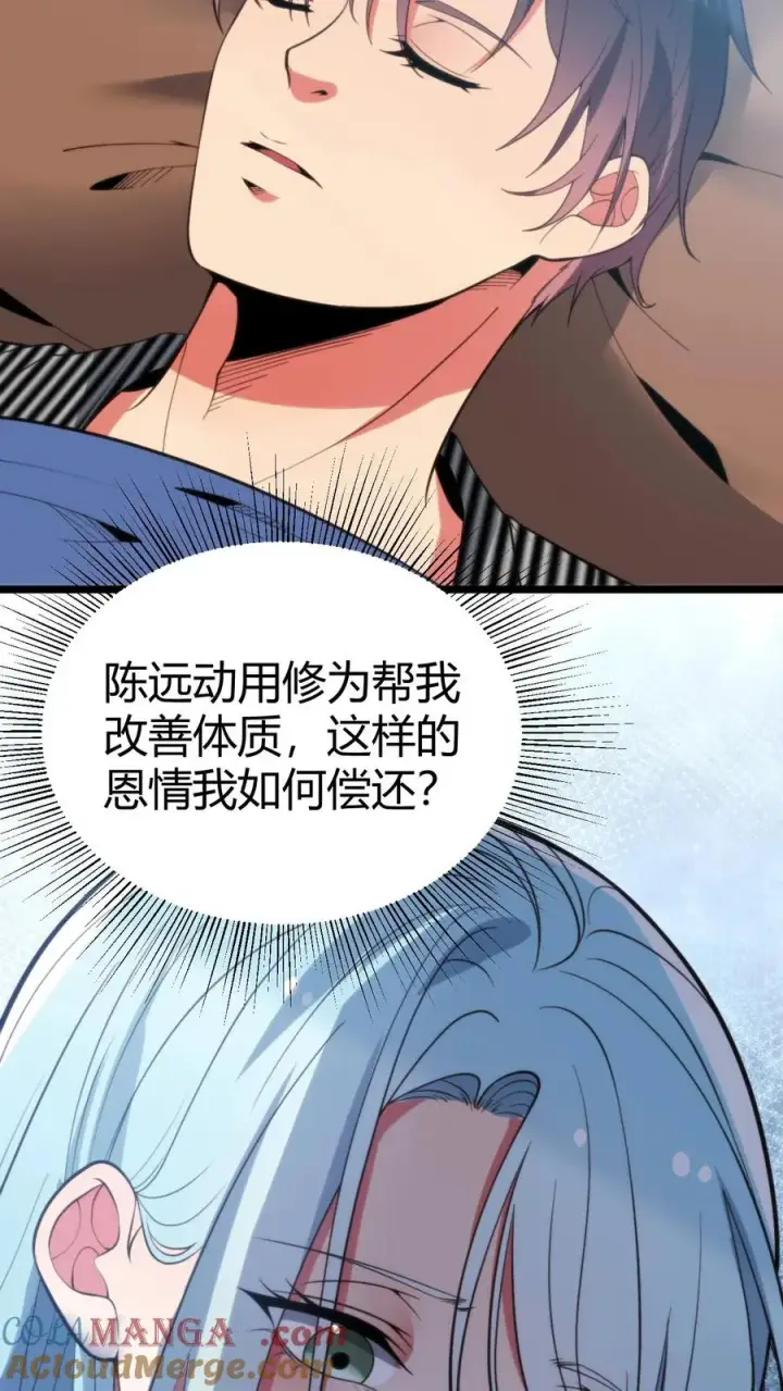 《我有九千万亿舔狗金》第376话 恩情如何偿还图9
