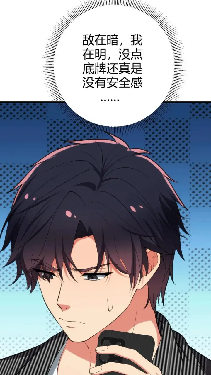 《我有九千万亿舔狗金》第378话 暗夜玫瑰图11