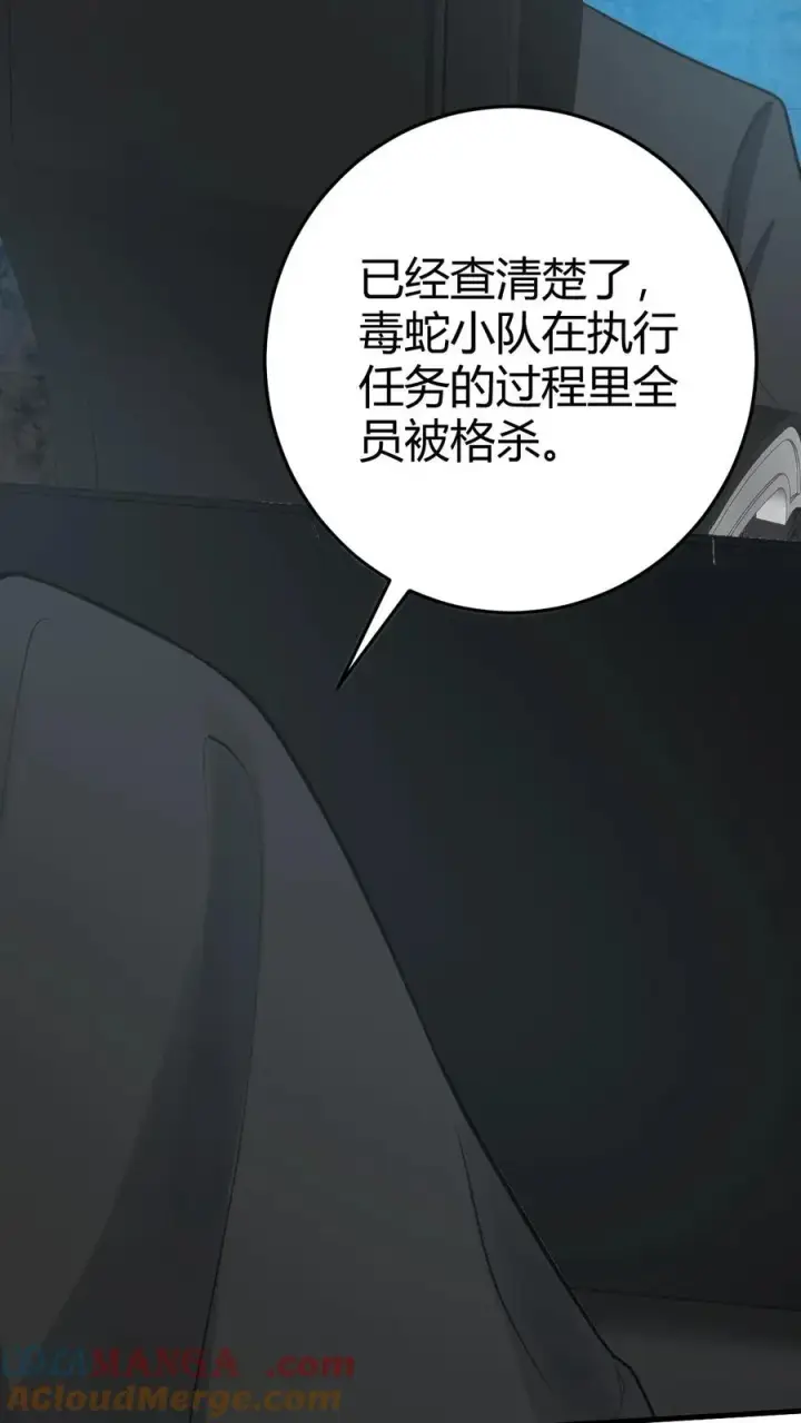 《我有九千万亿舔狗金》第378话 暗夜玫瑰图16
