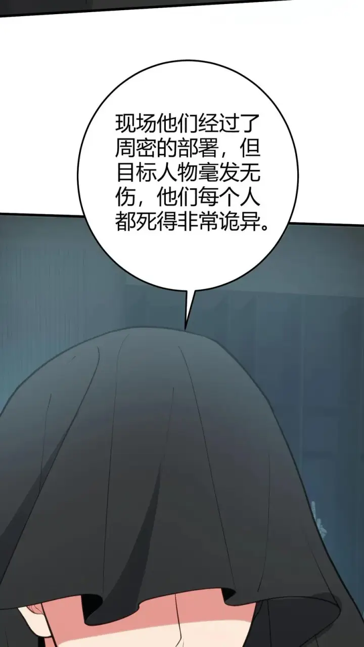 《我有九千万亿舔狗金》第378话 暗夜玫瑰图17