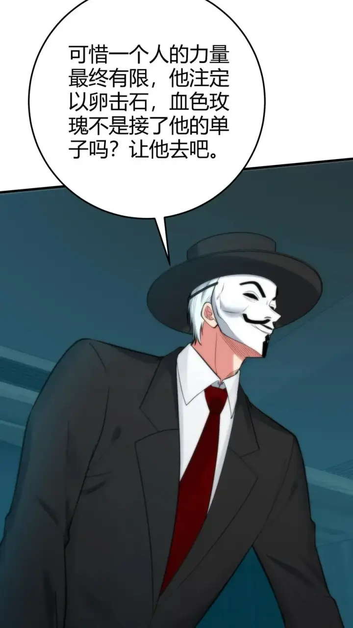 《我有九千万亿舔狗金》第378话 暗夜玫瑰图29