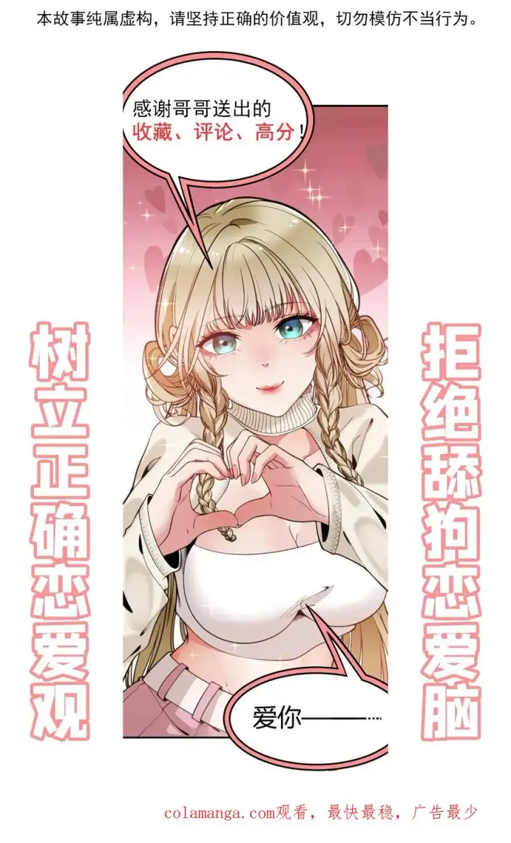 《我有九千万亿舔狗金》第378话 暗夜玫瑰图45
