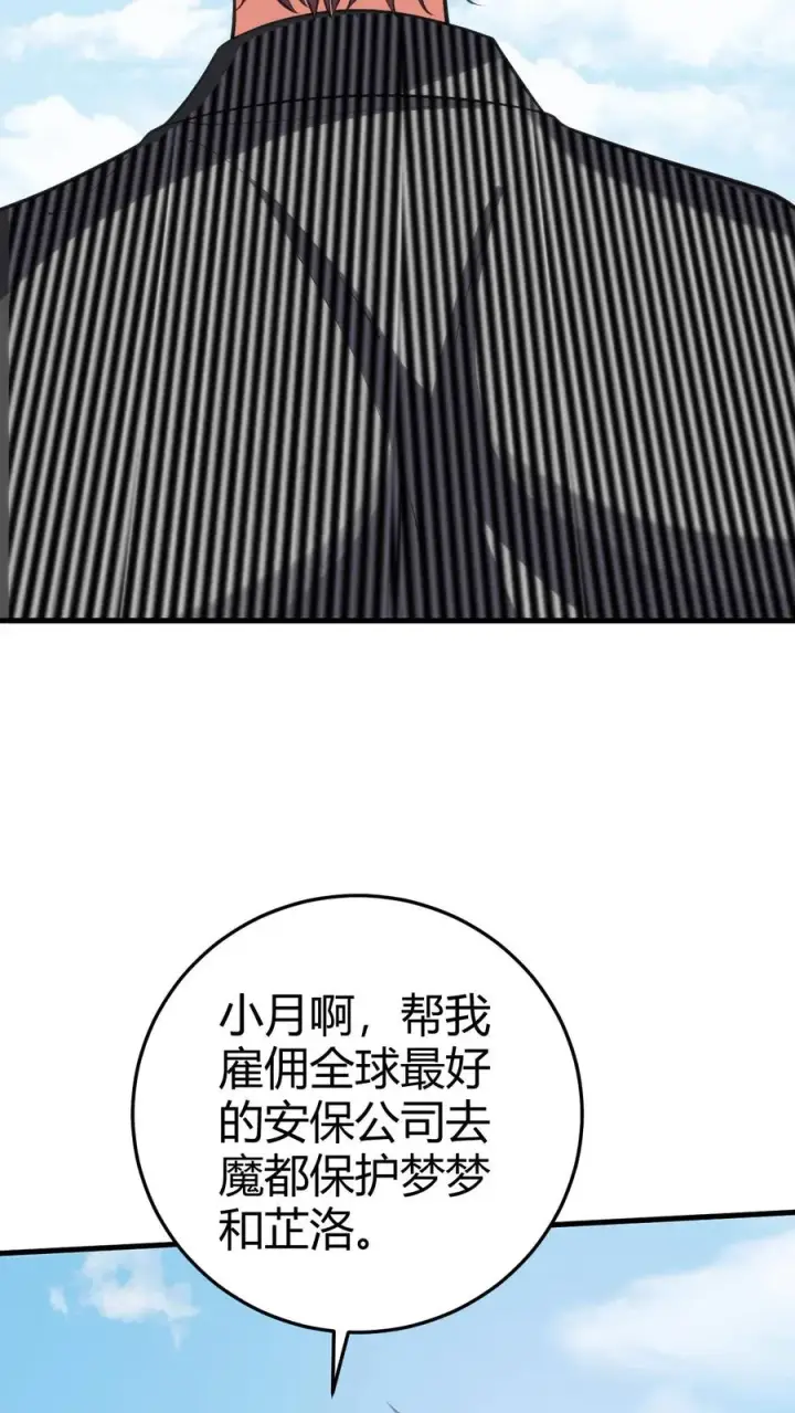 《我有九千万亿舔狗金》第378话 暗夜玫瑰图8