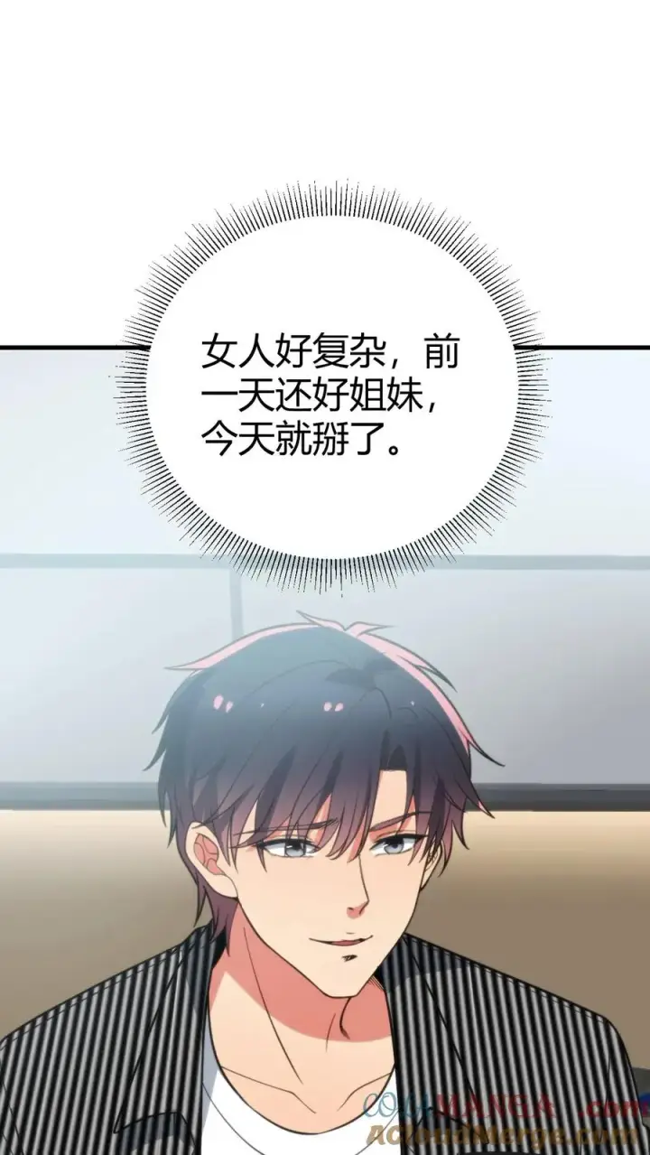 《我有九千万亿舔狗金》第379话 吃独食的坏女人！图11