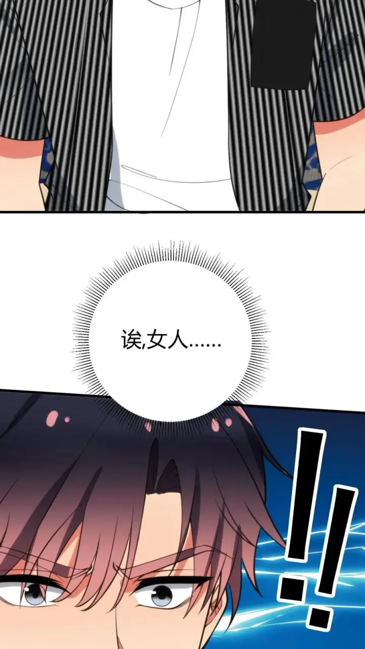 《我有九千万亿舔狗金》第379话 吃独食的坏女人！图12