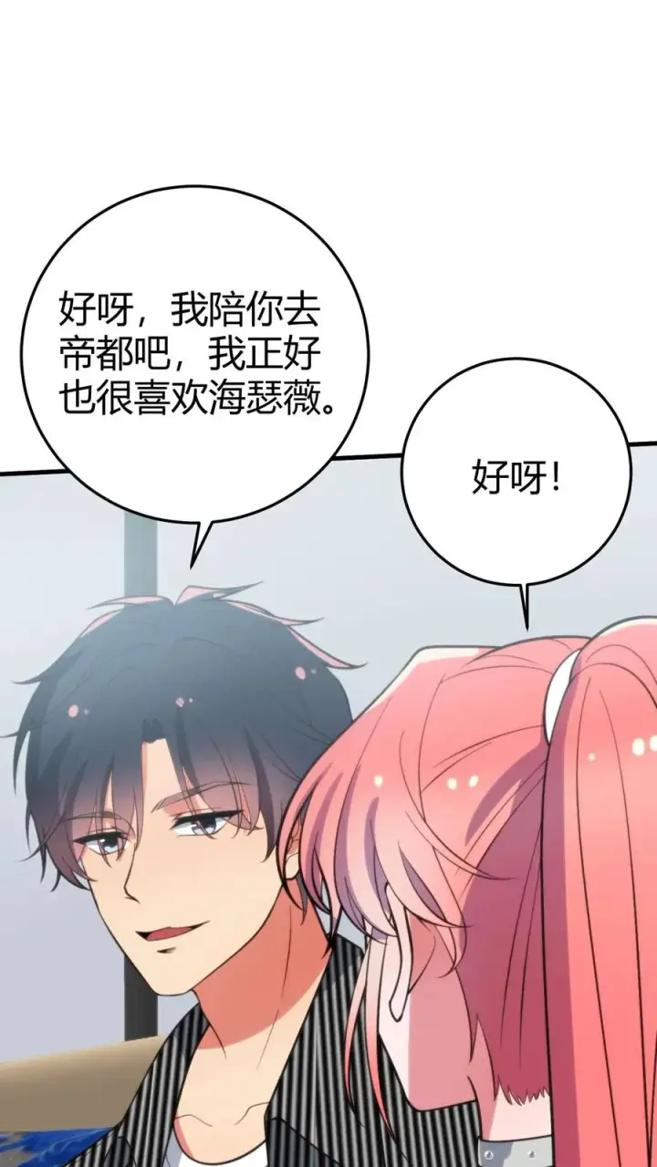 《我有九千万亿舔狗金》第379话 吃独食的坏女人！图2