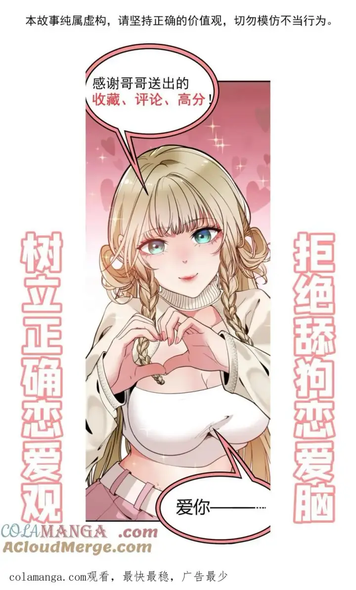 《我有九千万亿舔狗金》第379话 吃独食的坏女人！图35