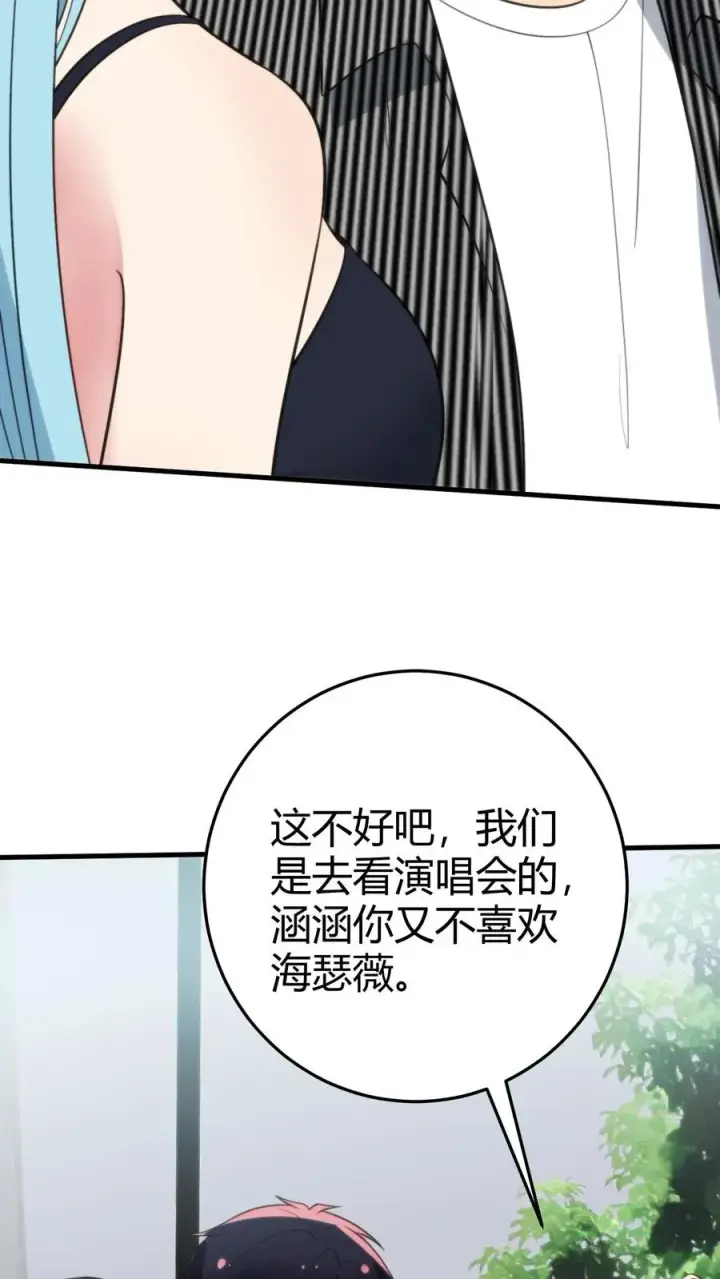 《我有九千万亿舔狗金》第379话 吃独食的坏女人！图6