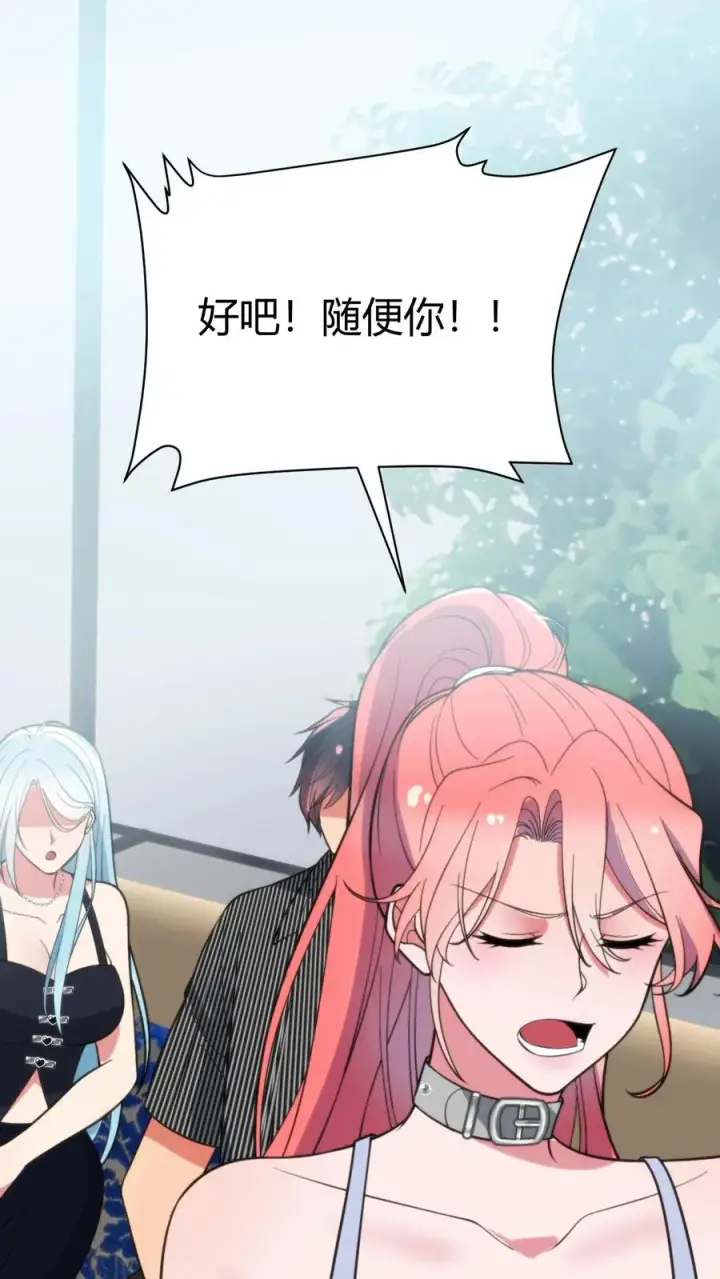 《我有九千万亿舔狗金》第379话 吃独食的坏女人！图8