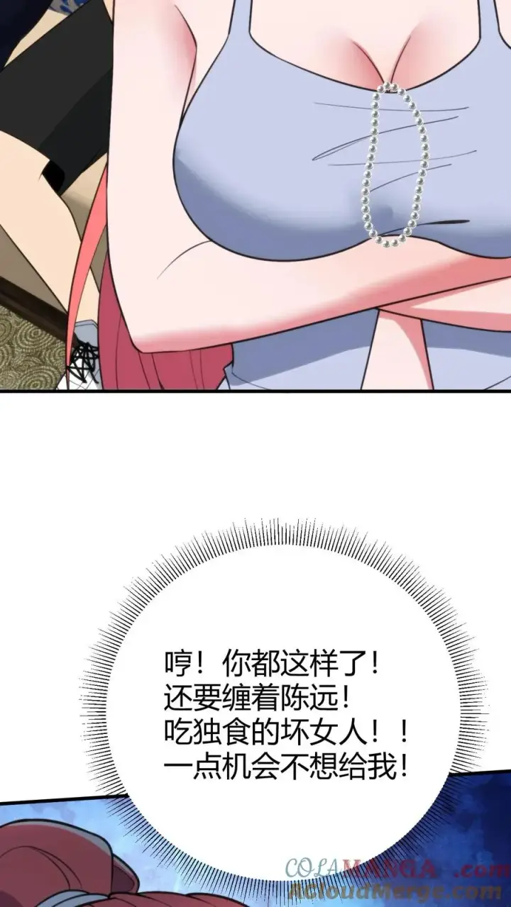 《我有九千万亿舔狗金》第379话 吃独食的坏女人！图9