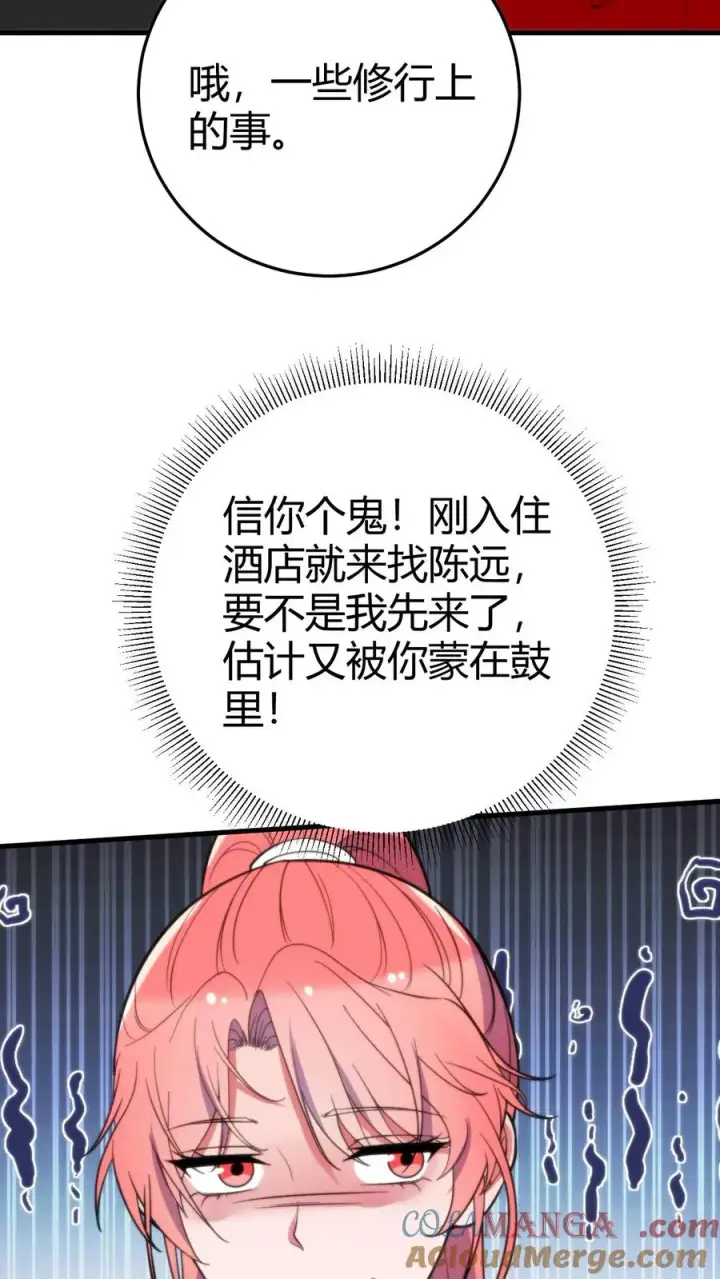 《我有九千万亿舔狗金》第380话 一睹真容图21