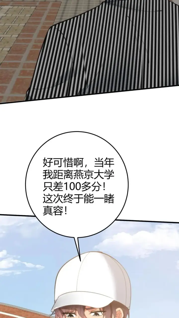 《我有九千万亿舔狗金》第380话 一睹真容图28