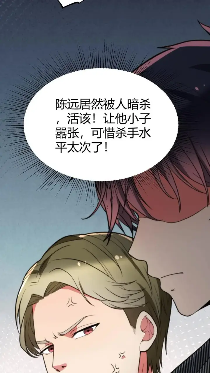 《我有九千万亿舔狗金》第382话 大名鼎鼎的烟总图10