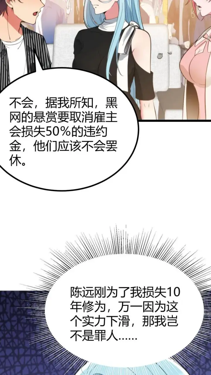 《我有九千万亿舔狗金》第382话 大名鼎鼎的烟总图16