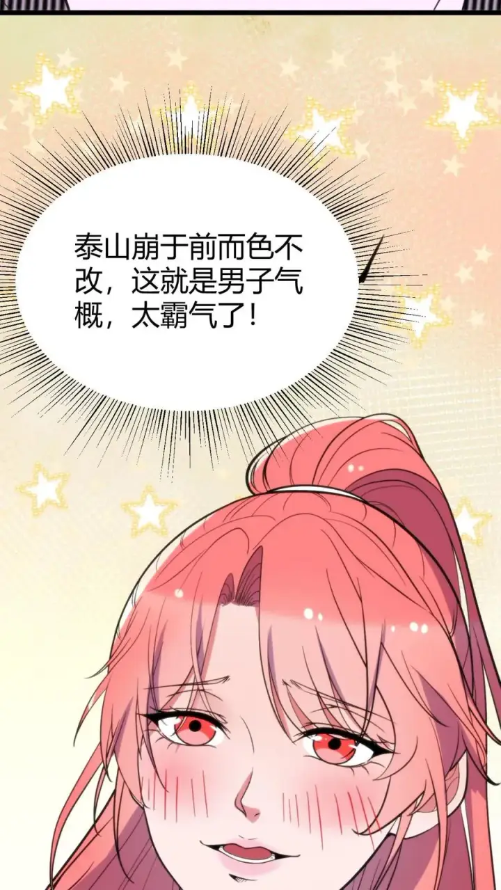 《我有九千万亿舔狗金》第382话 大名鼎鼎的烟总图22