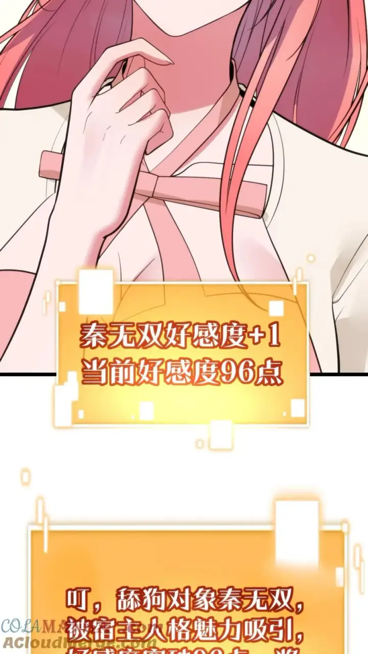 《我有九千万亿舔狗金》第382话 大名鼎鼎的烟总图23